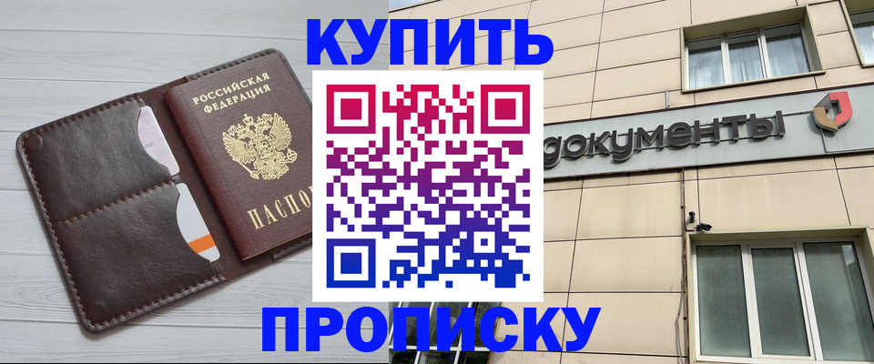 купить прописку в Ессентуках